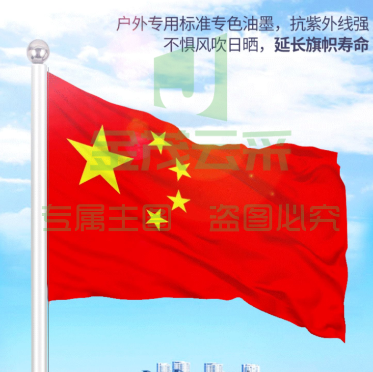 1号国旗（1920*2880mm）五星红旗加厚户外纳米材质防水防晒