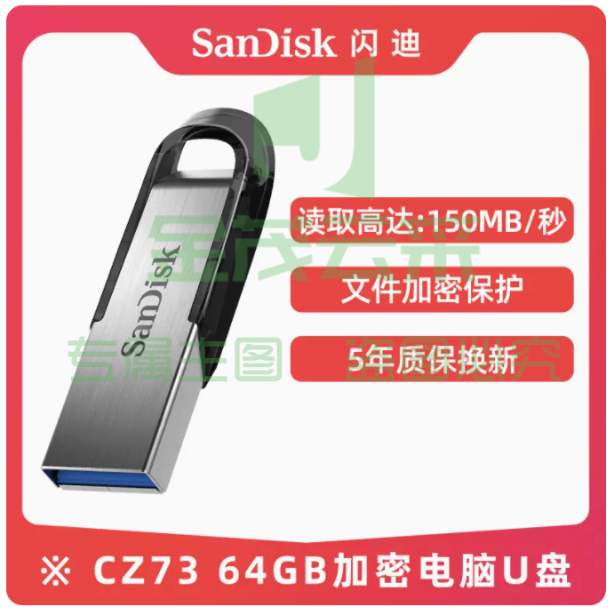U盘优盘闪迪CZ73高速加密U盘64G(黑/蓝两色可选）