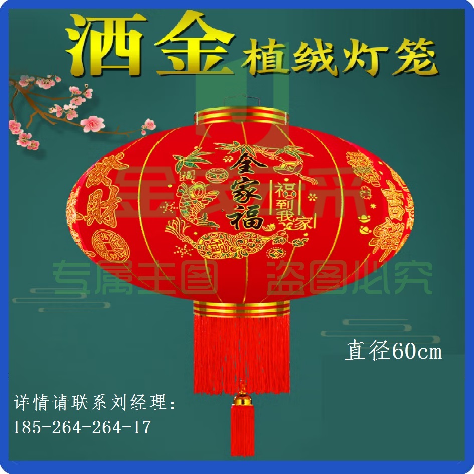 大红灯笼大号#撑开直径约60CM 植绒阳台灯笼 春节新年装饰福字 户外防水挂电灯笼