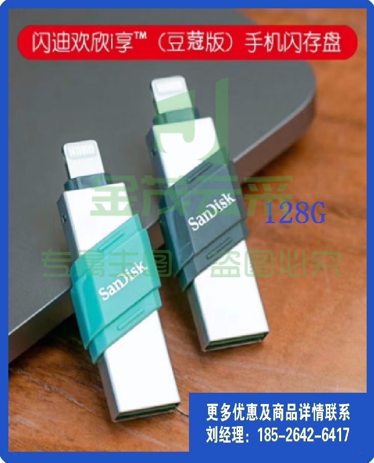 闪迪128GBU盘 Lightning USB3.1 苹果手机U盘 iXpand欣享豆蔻 黑色 可选绿色 读速90MB/s 苹果MFI认证