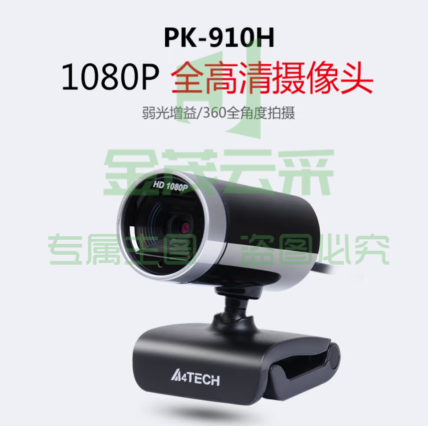 摄像头双飞燕（A4TECH）PK-910H 直播摄像头1080P全高清USB台式电脑远程摄像头麦克风一体 高亮黑