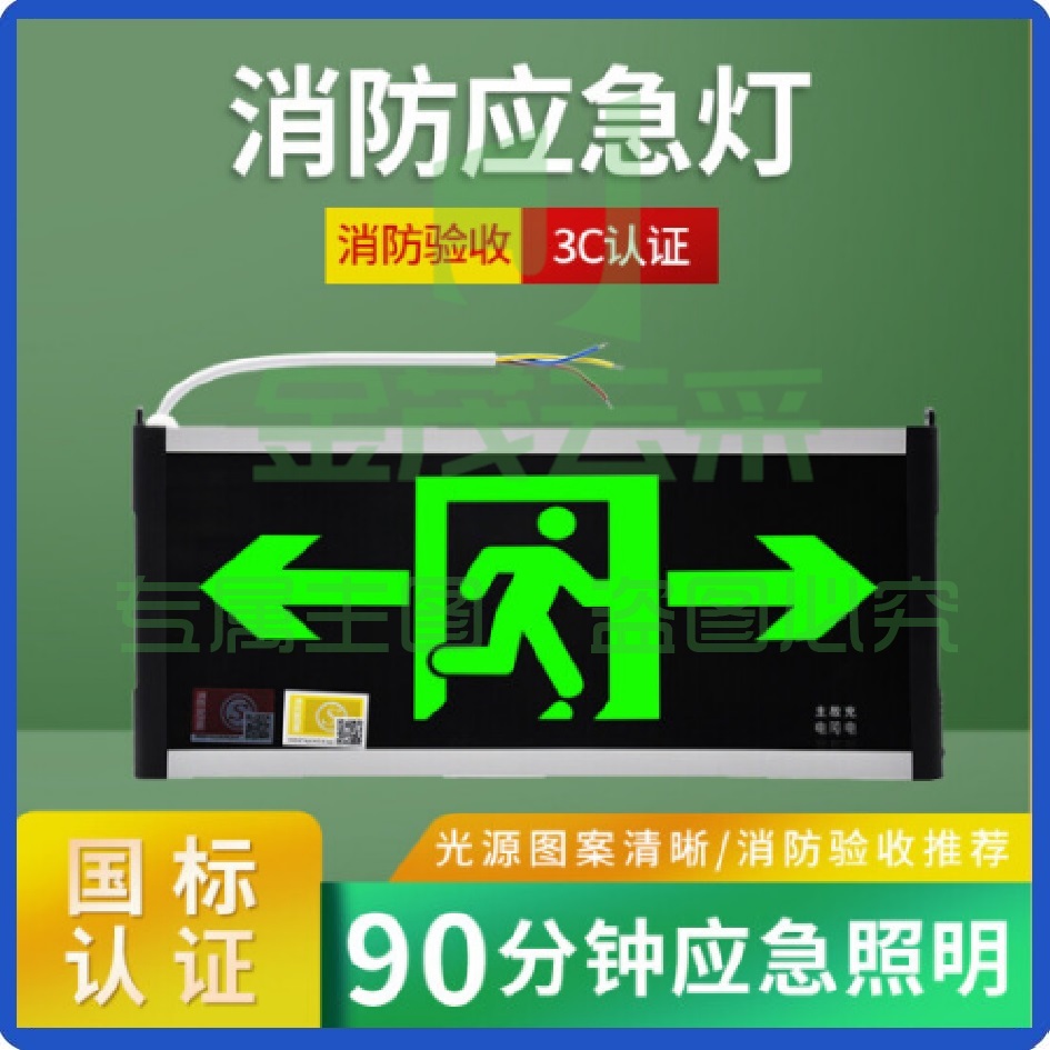 安全出口指示灯 安全指示灯LED 应急疏散指示 3C认证新国标  双面双向可选择