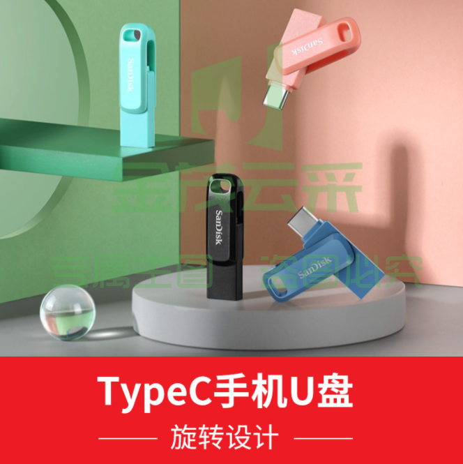 U盘闪迪/SanDisk64g手机typec电脑两用U盘双接口（黑蓝粉绿 四色可选）