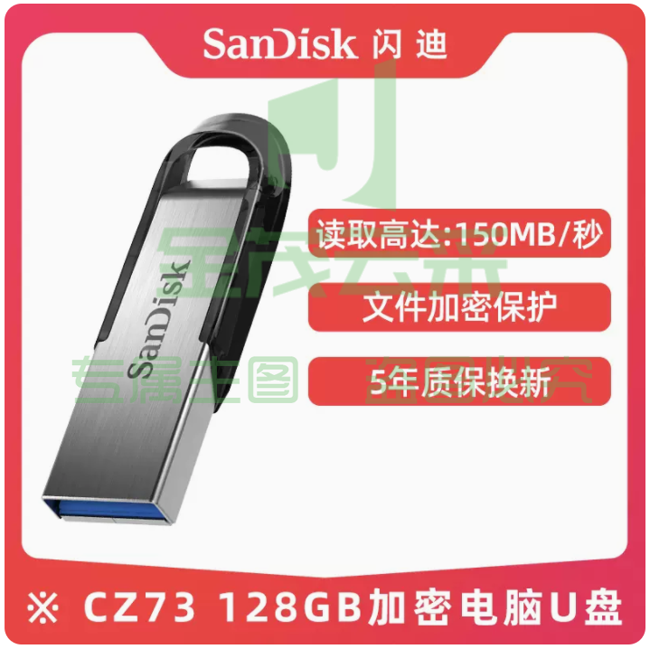 U盘闪迪128G优盘CZ73高速加密U盘(黑/蓝两色可选）