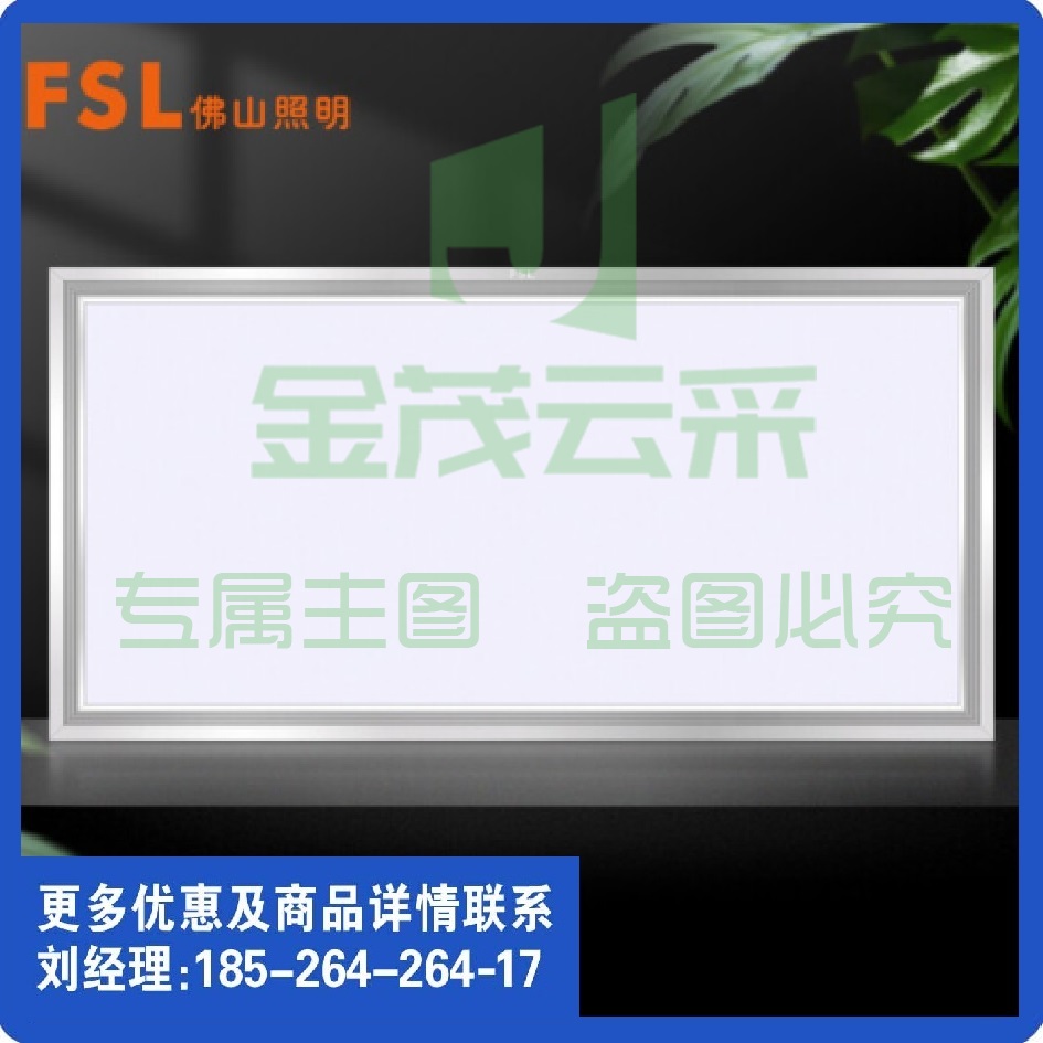 佛山照明（FSL）300*600超炫LED面板灯平板灯 棉板吊顶灯24W白光6500K