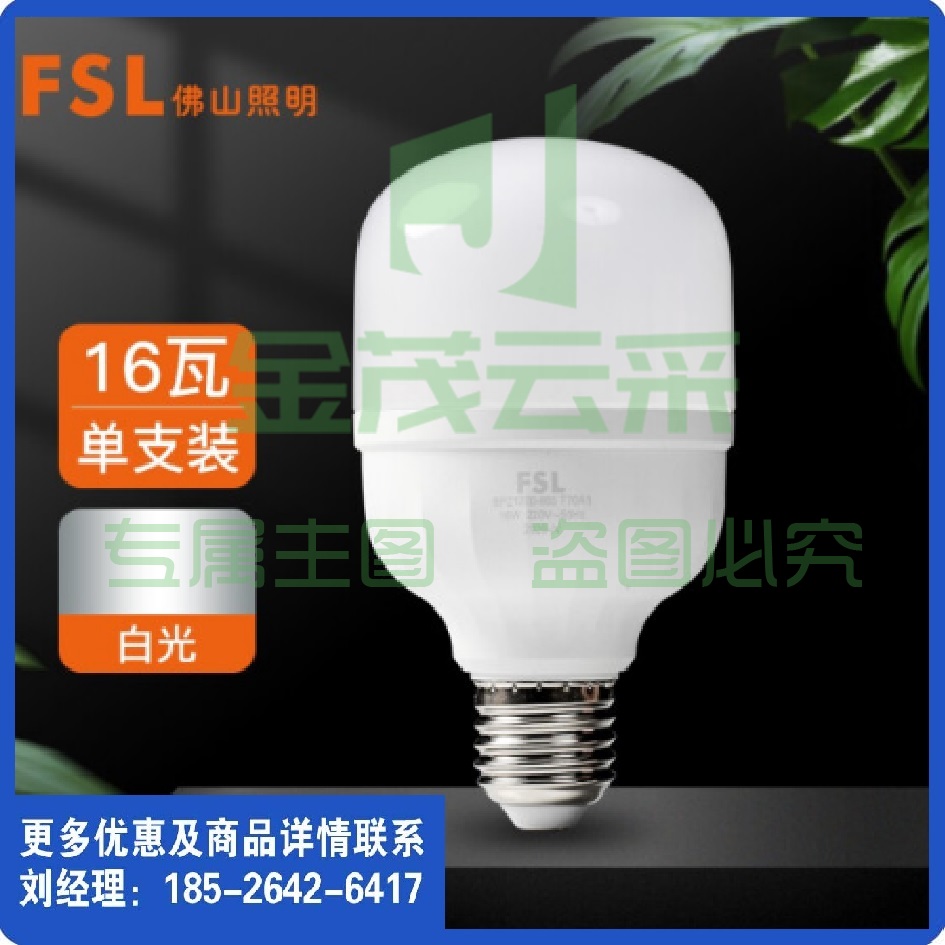 FSL佛山照明 大功率LED灯泡 16W节能灯具E27螺口 6500K白光柱形亮霸