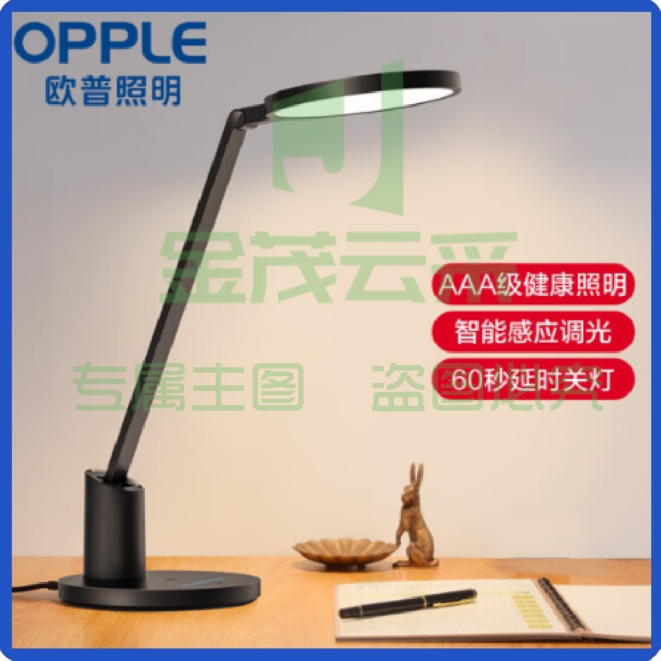 欧普（OPPLE）AAA级护眼灯 元悦黑色   国AA级LED插电书桌护眼灯 学习台灯