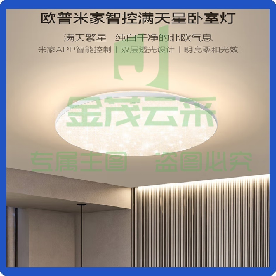 欧普照明 智能圆卧室灯LED吸顶灯 大气灯饰 圆MX420-D24-WLTT冰玉S满天星 小米直连 无遥控器  可选黑色
