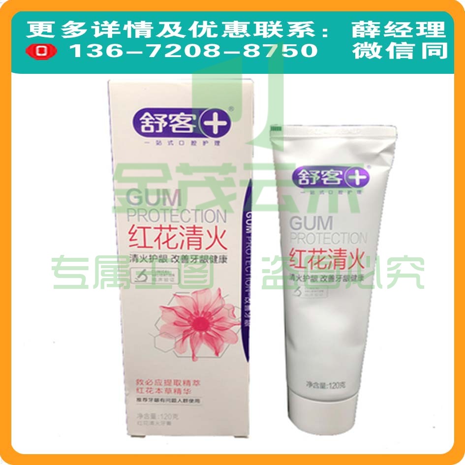 舒客牙膏120g一支