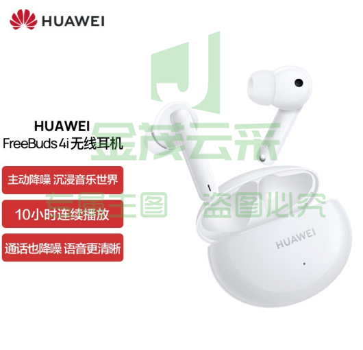 华为HUAWEI FreeBuds 4i主动降噪 入耳式真无线蓝牙耳机/通话降噪/长续航 安卓苹果通用 碳晶黑 可选白色