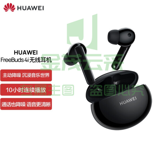 华为HUAWEI FreeBuds 4i主动降噪 入耳式真无线蓝牙耳机/通话降噪/长续航 安卓苹果通用 陶瓷白 可选黑色
