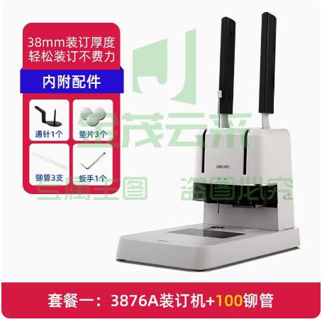 得力3876A凭证装订机财务会计凭证   标配机器+铆管