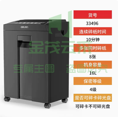 得力办公室碎纸机保密碎纸商用文件粉碎机大功率电动大型碎纸机  33496中型经济款4级保密
