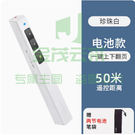 得力激光翻页笔多功能激光笔遥控器电脑课件换页   2802电池款