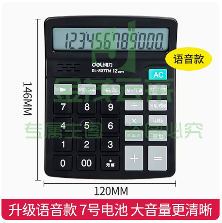 得力837计算器办公用会计用太阳能学生用财务便携双电源商用计算机器   升级语音款