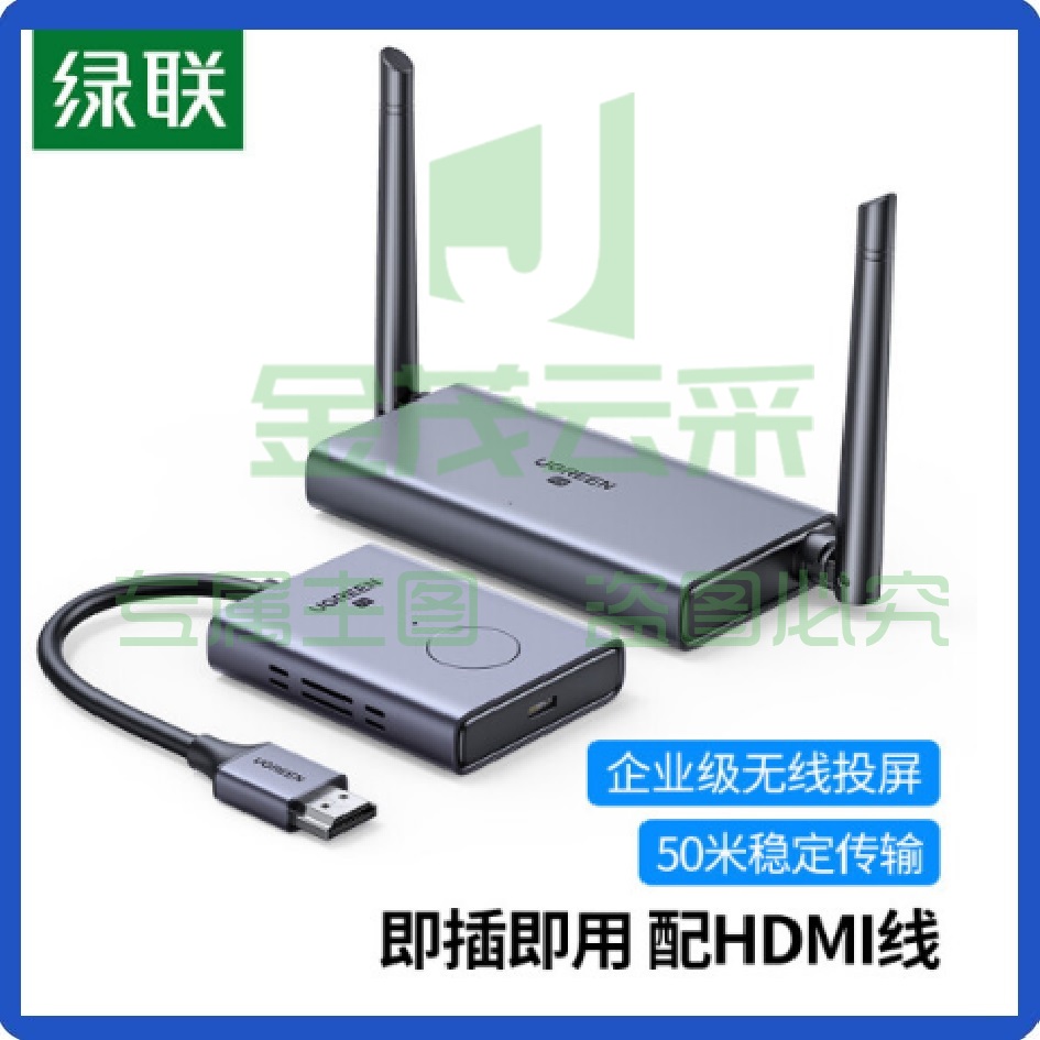 绿联（UGREEN）HDMI无线投屏器（企业级）CM506 高清办公会议同屏器 50633适用笔记本电脑主机连接电视显示器投影仪