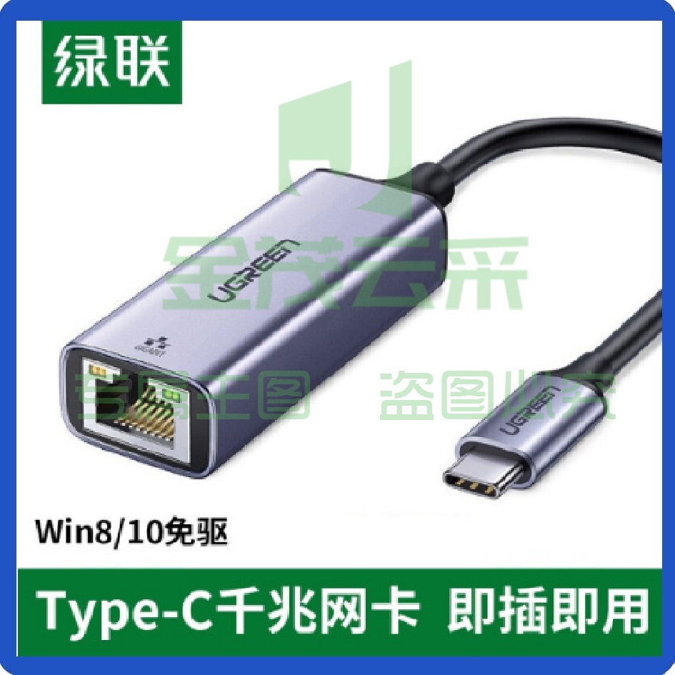 绿联（UGREEN） usb网卡台式Type-C千兆网络接收器千兆-铝壳款-深空灰 50737 适用电脑笔记本接口转换器USB外置网卡