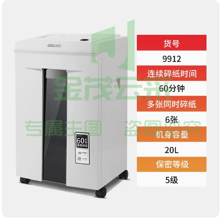 得力办公室碎纸机保密碎纸商用文件粉碎机大功率电动大型碎纸机  9912长时间款5级保密