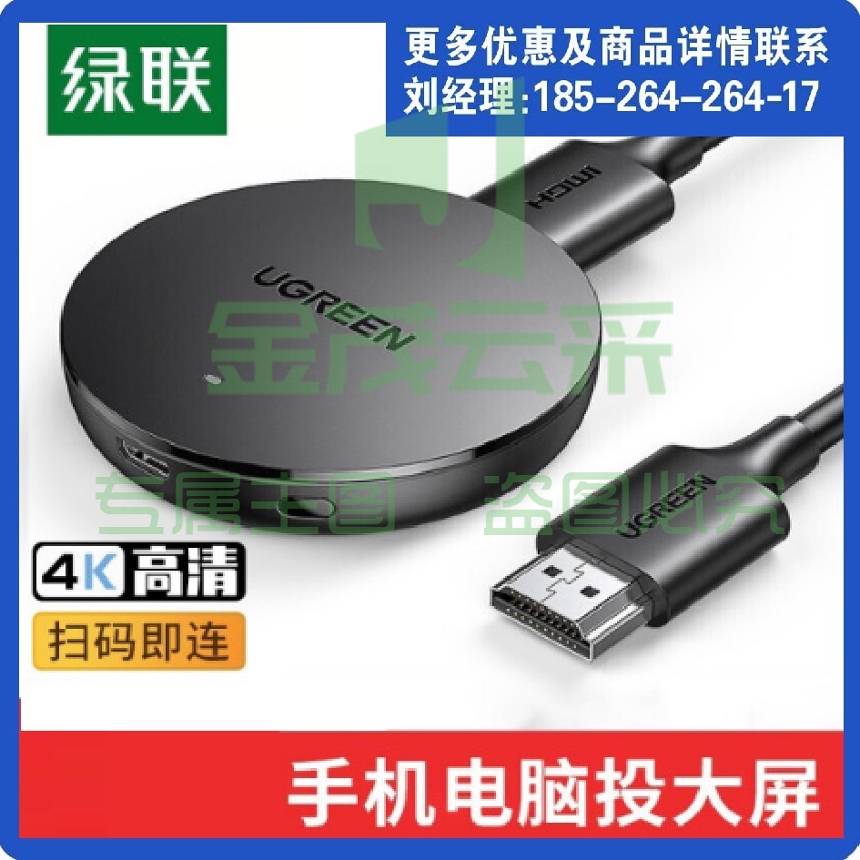 绿联（UGREEN）手机无线投屏器 4K高清HDMI音视频同屏传输器CM242  适用手机电脑接电视显示器投影仪线【扫码即连款】
