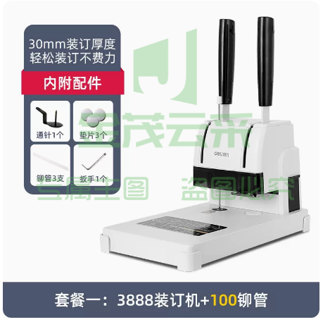 得力3888凭证装订机财务会计凭证专用档案票据打孔机热熔铆管手动小型简易会计凭证装订机   标配机器+铆管