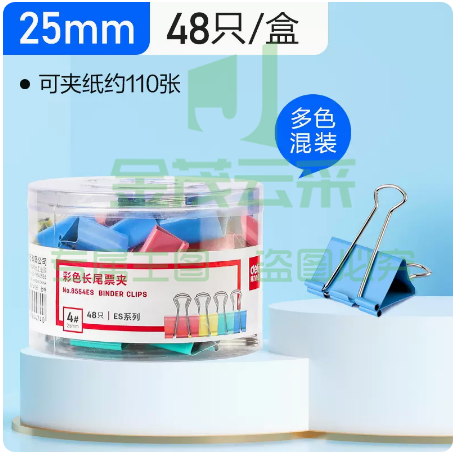 得力长尾夹文件夹小夹子燕尾夹  中小号25mm  48只/桶