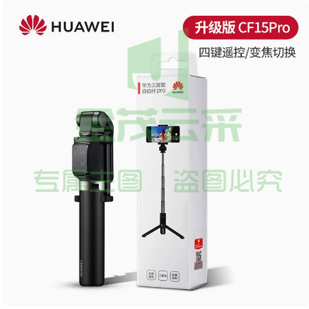 华为自拍杆三脚架便携手机通用拍照手持一体式多功能新款  升级版CF15Pro