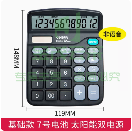 得力837计算器办公用会计用太阳能学生用财务便携双电源商用计算机器   基础型非语音
