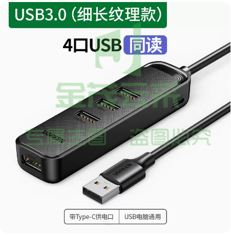 绿联usb扩展器拓展坞typec插头集分线器转换接头多接口  USB3.0多接口细长款 0.25米