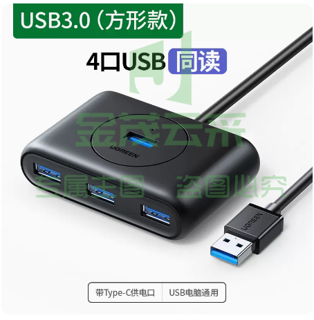 绿联usb扩展器拓展坞    USB3.0接口方形款 2米