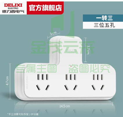 德力西插座转换器面板扩展   品字形一转三无控