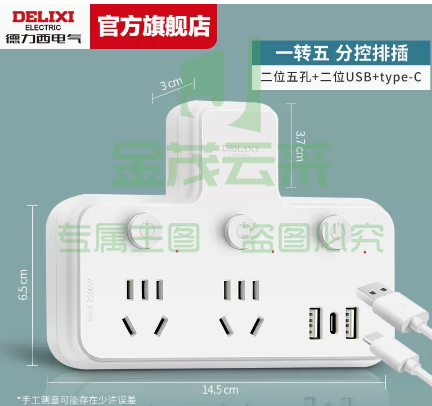 德力西插座转换器面板扩展   品字形一转二+2USB+Type-C