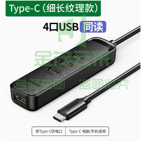 绿联usb扩展器拓展坞    typec接口细长款 0.25米
