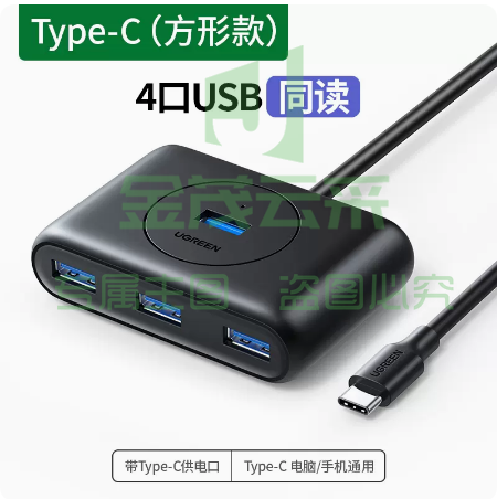 绿联usb扩展器拓展坞    Type-C接口方形款 0.25米