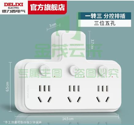 德力西插座转换器面板多孔插板家用无线排插一转三