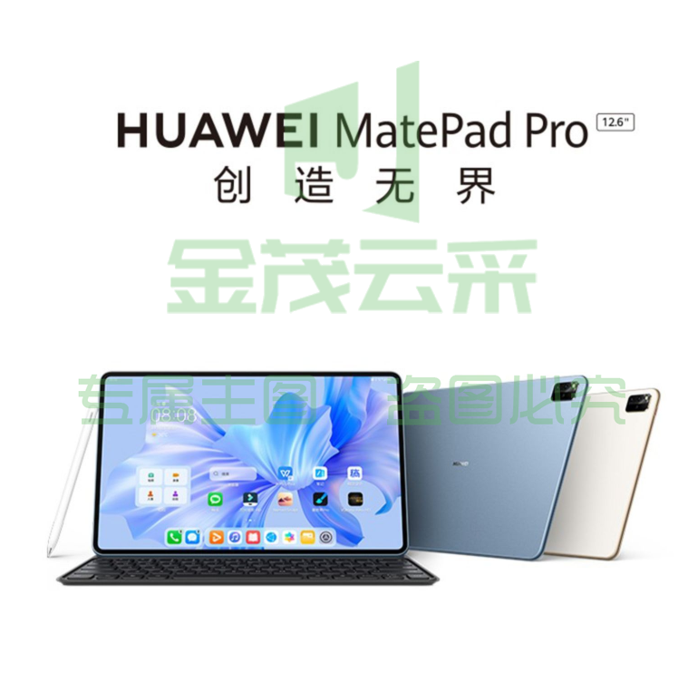 华为MatePad Pro 12.6英寸 8GB+128GB 新款平板电脑