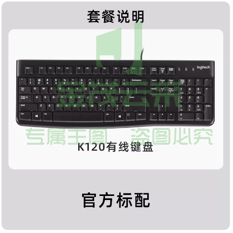 罗技K120有线键盘