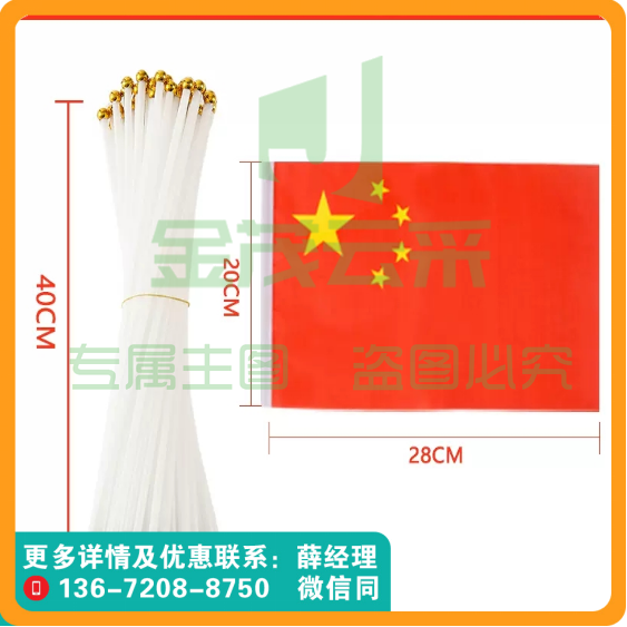 7号手摇小国旗20*28cm