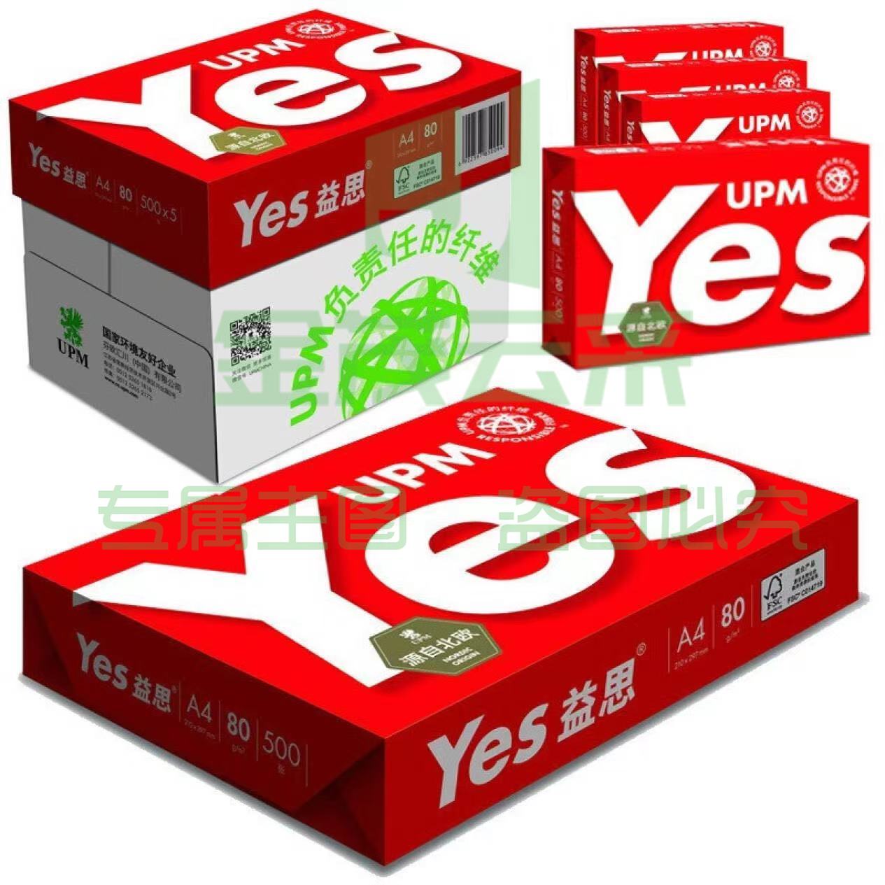 红益思Yes A3 80g高白益思复印纸A3纸办公白纸 5包/箱