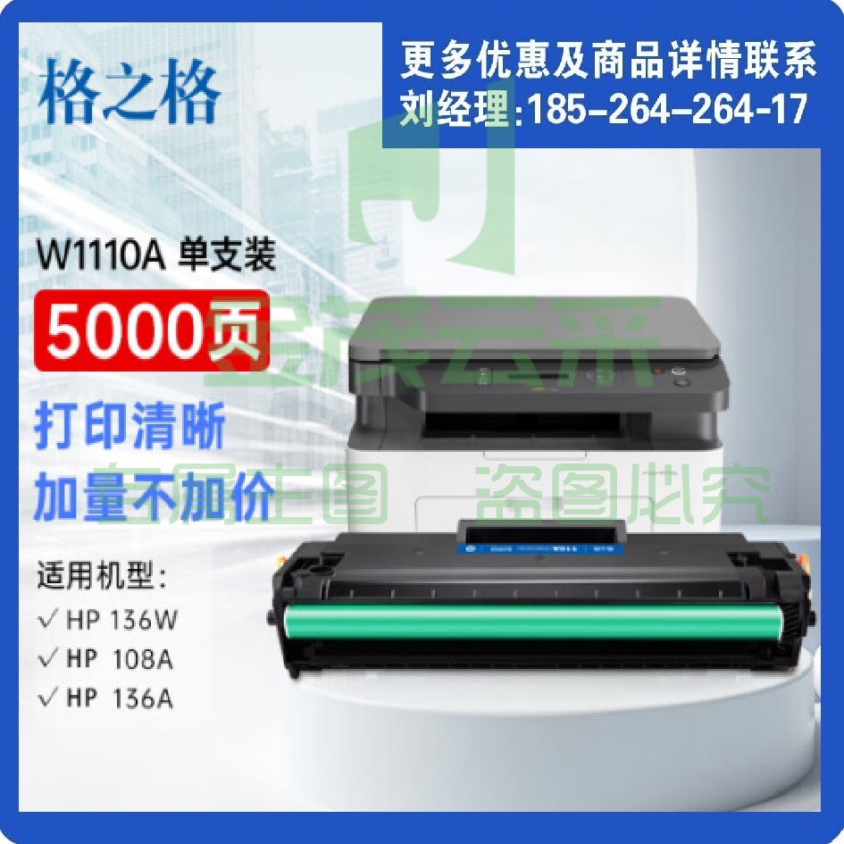 格之格136w粉盒 超大容量5000页 适用惠普110a mfp136w 136nw 136wm 108a 108w w1110a墨盒