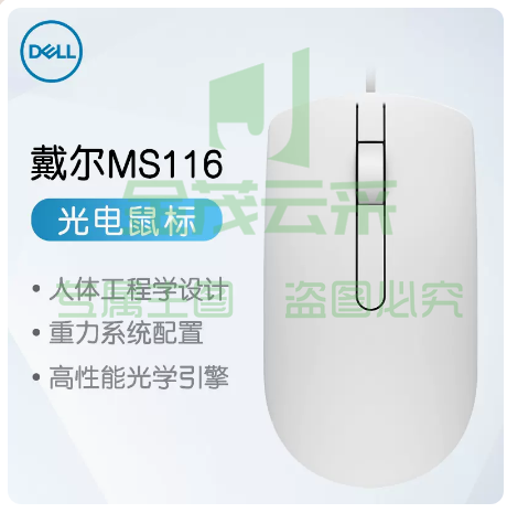Dell/戴尔鼠标有线MS116原装鼠标   白色MS116