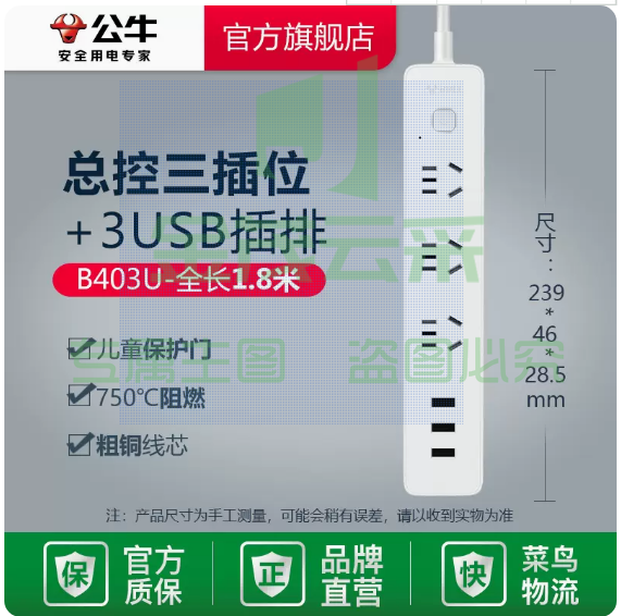 公牛插座 usb插排 插线板 1.8米  3插位+3USB总控