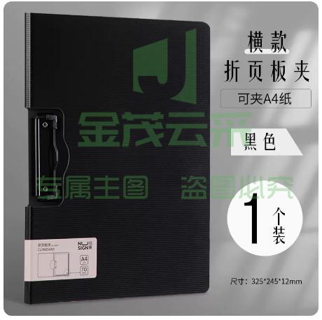 得力竖款文件夹折页板夹学习夹板a4夹子板    横夹/黑色款