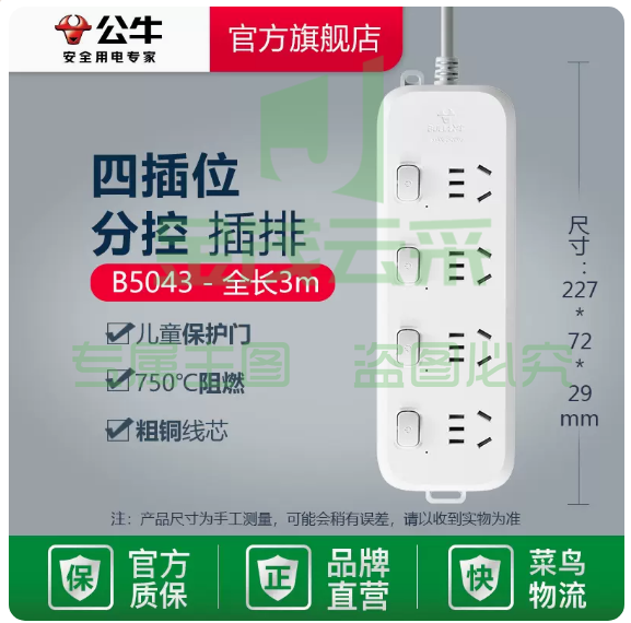 公牛插座 usb插排 插线板   3米  4插位(分控)