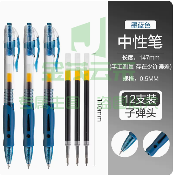 晨光文具 中性笔  0.5墨蓝色水笔  碳素笔  12支/盒  按动子弹头