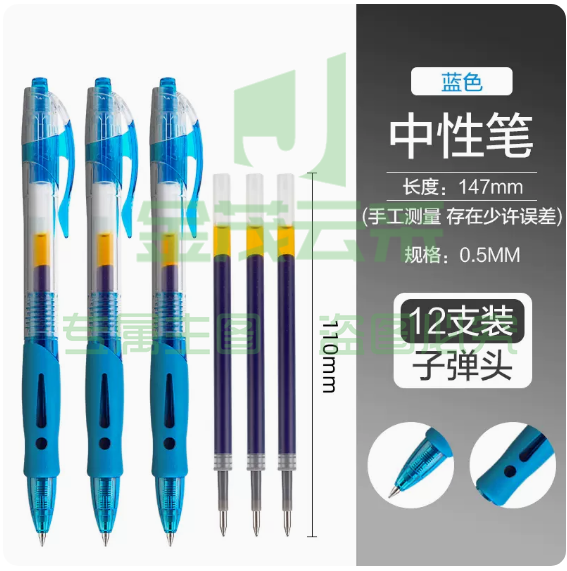 晨光文具 中性笔  0.5蓝色水笔  碳素笔  12支/盒  按动子弹头