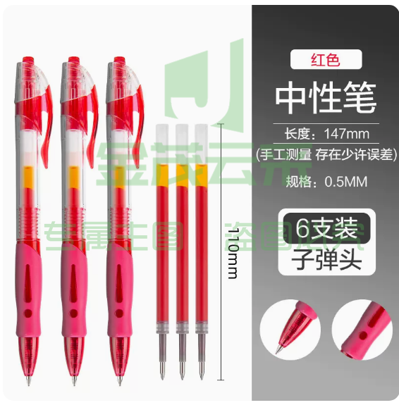 晨光文具 中性笔  0.5红色水笔  碳素笔  6支/盒 红色 按动子弹头