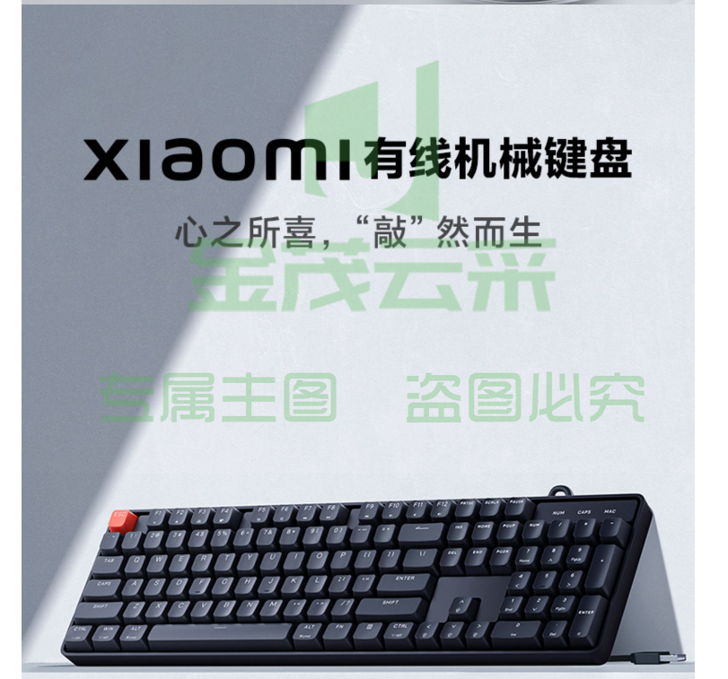 xiaomi有线机械键盘  青轴