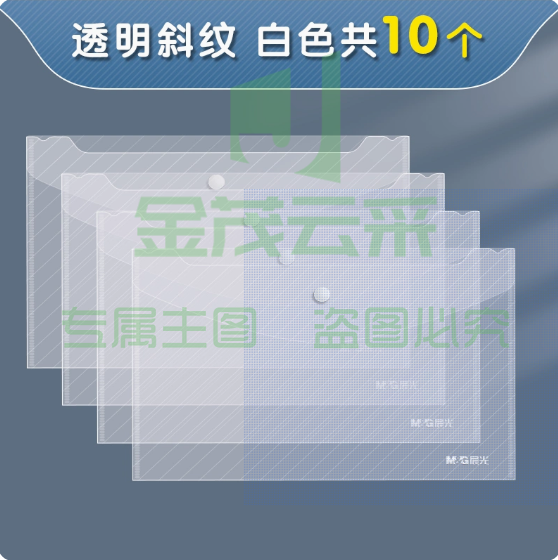 晨光文具a4透明文件袋 10个装