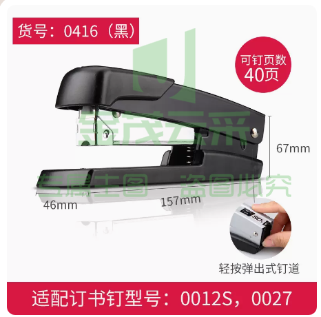 得力文具订书机标准型   【弹出钉道大号/订40页】黑色