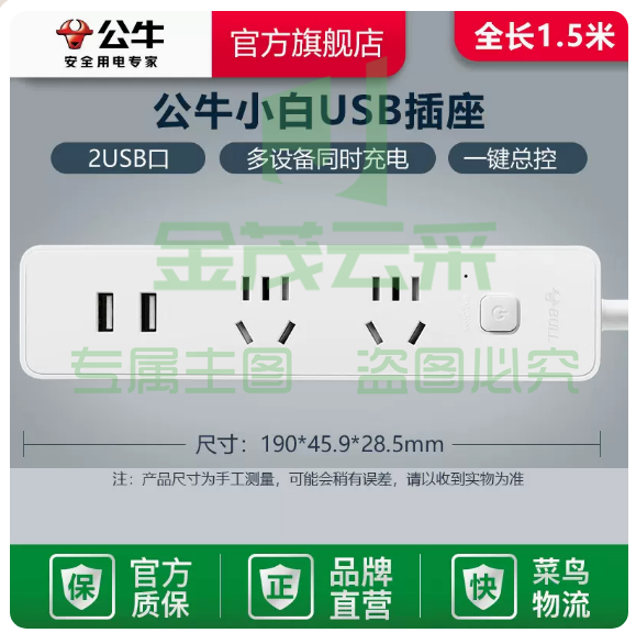 公牛插座 usb插排 插线板 1.5米 2插位+2USB总控